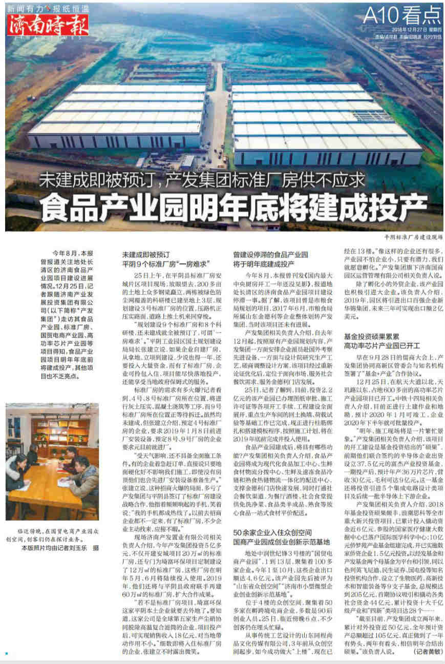 食品产业园明年底将建成投产   爱游戏网页版_爱游戏aiyouxi（中国）
标准厂房供不应求