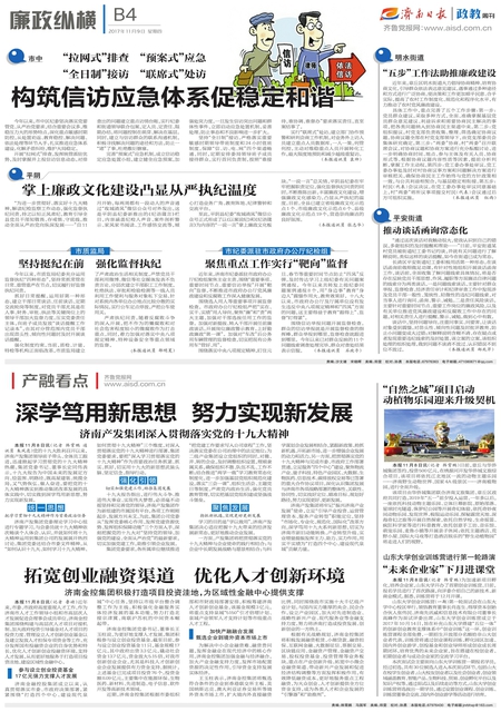 深学笃用新思想  努力实现新发展 爱游戏网页版_爱游戏aiyouxi（中国）
着眼企业发展深入贯彻落实党的十九大精神