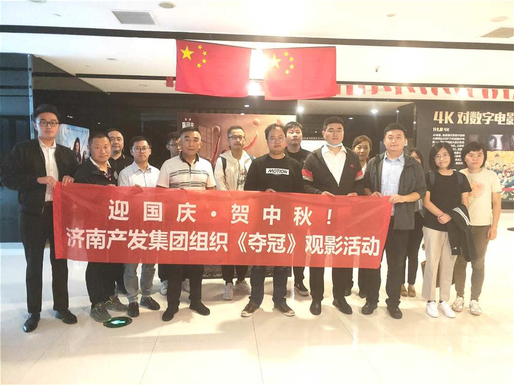 爱游戏网页版_爱游戏aiyouxi（中国）
组织国庆观影活动