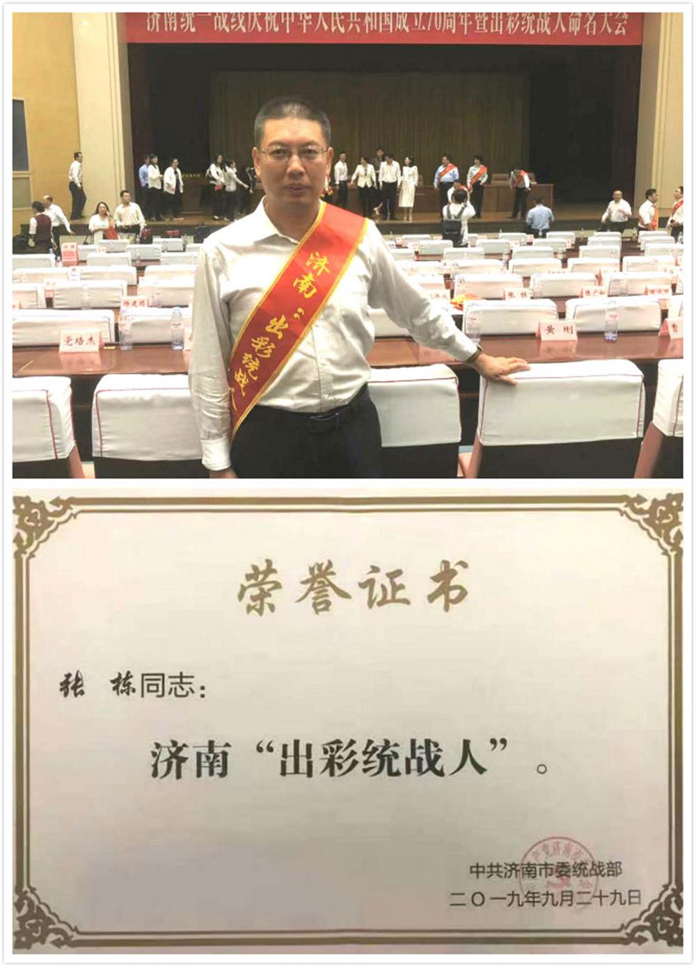 爱游戏网页版_爱游戏aiyouxi（中国）
张栋荣获首届济南出彩统战人荣誉称号