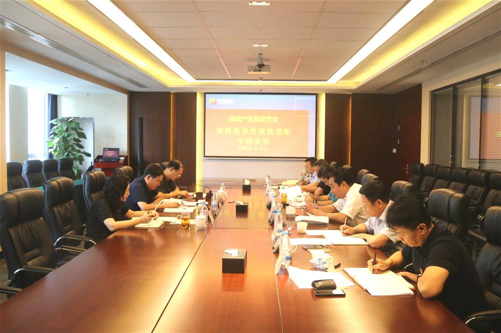 爱游戏网页版_爱游戏aiyouxi（中国）
党委召开对照党章党规找差距专题会议