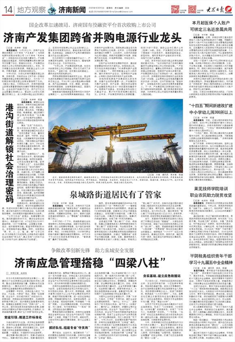 济南爱游戏网页版_爱游戏aiyouxi（中国）
跨省并购电源行业龙头