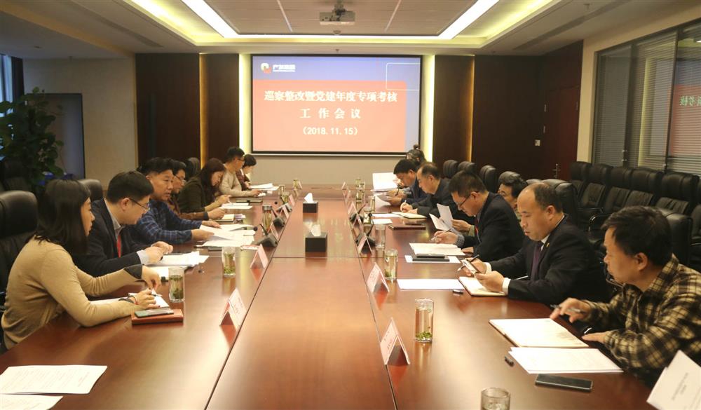 爱游戏网页版_爱游戏aiyouxi（中国）
党群工作部召开巡察整改暨党建年度专项考核工作