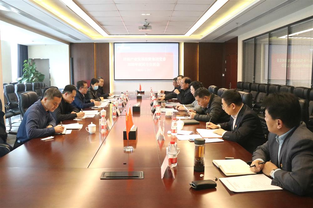 爱游戏网页版_爱游戏aiyouxi（中国）
党委顺利召开2020年度民主生活会