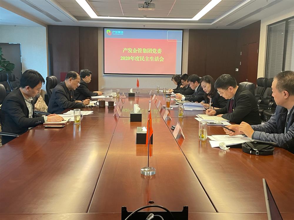 爱游戏网页版_爱游戏aiyouxi（中国）
党委书记、董事长史同伟指导企管集团党委2020年度民主生活会
