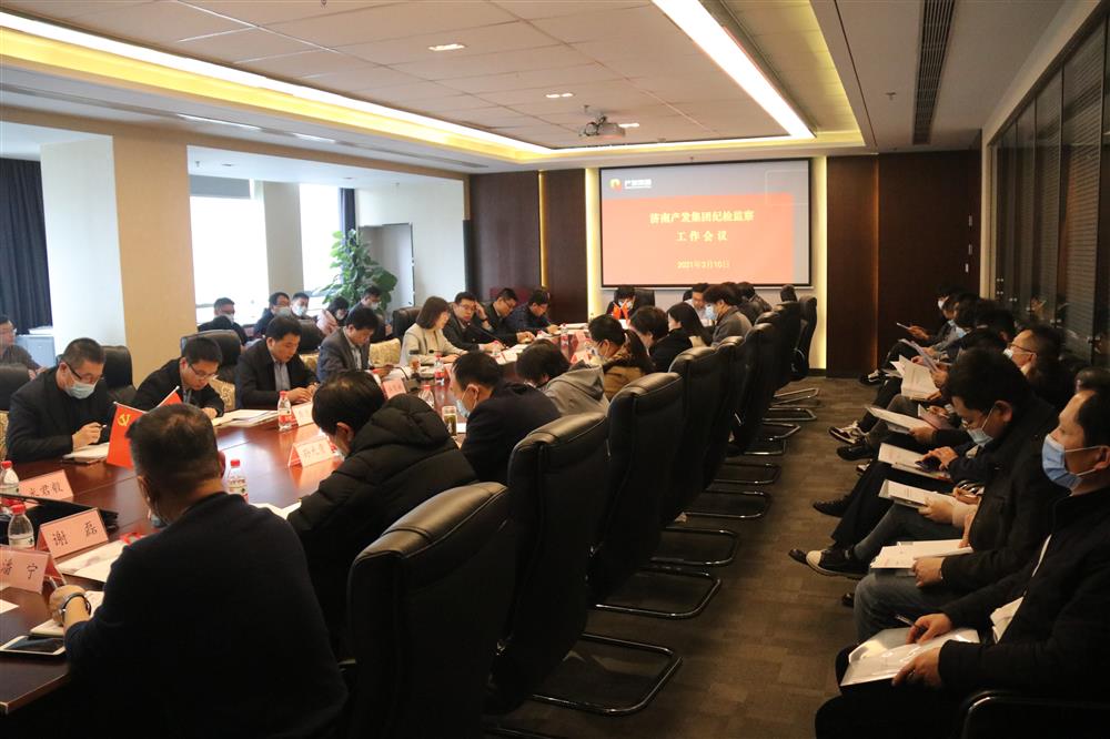 济南爱游戏网页版_爱游戏aiyouxi（中国）
召开年度纪检监察工作会议