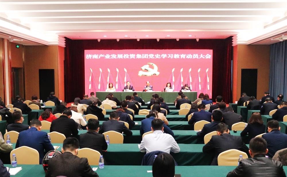 济南爱游戏网页版_爱游戏aiyouxi（中国）
召开党史学习教育动员大会