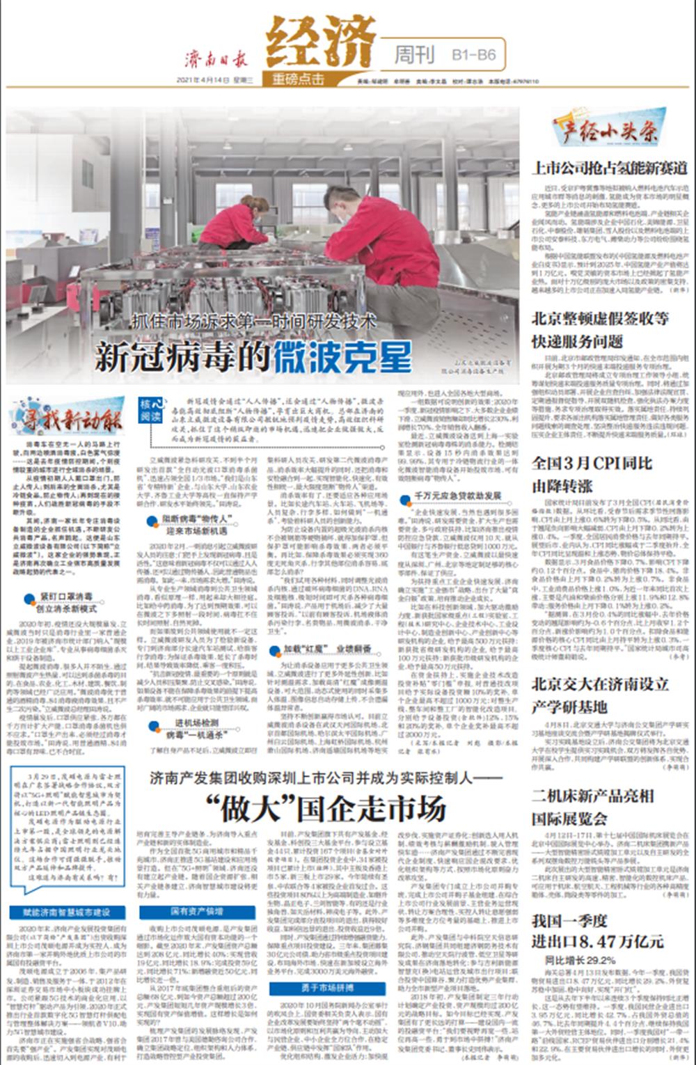 济南爱游戏网页版_爱游戏aiyouxi（中国）
收购深圳上市公司并成为实际控制人 | “做大”国企走市场