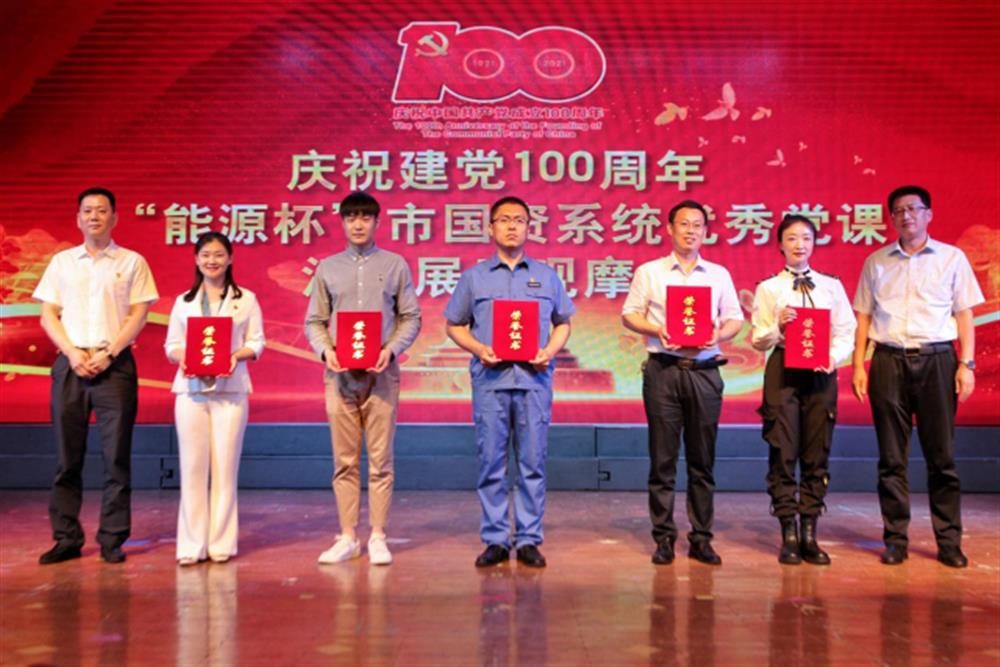 爱游戏网页版_爱游戏aiyouxi（中国）
选送党课荣获“庆祝建党100周年——市国资系统优秀党课”二等奖