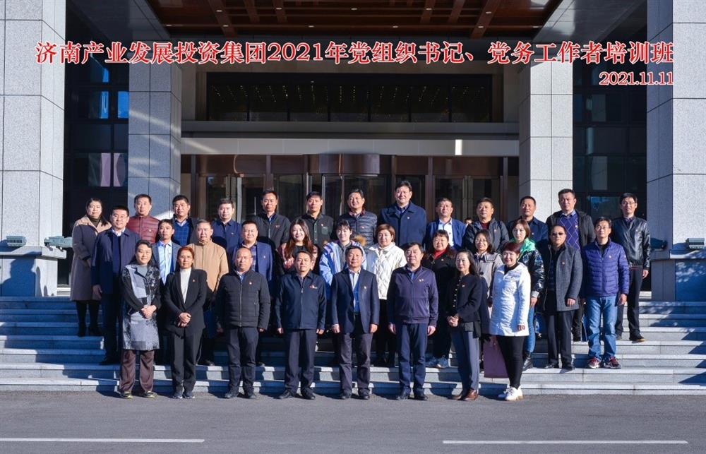 爱游戏网页版_爱游戏aiyouxi（中国）
举办2021年党组织书记、党务工作者培训班