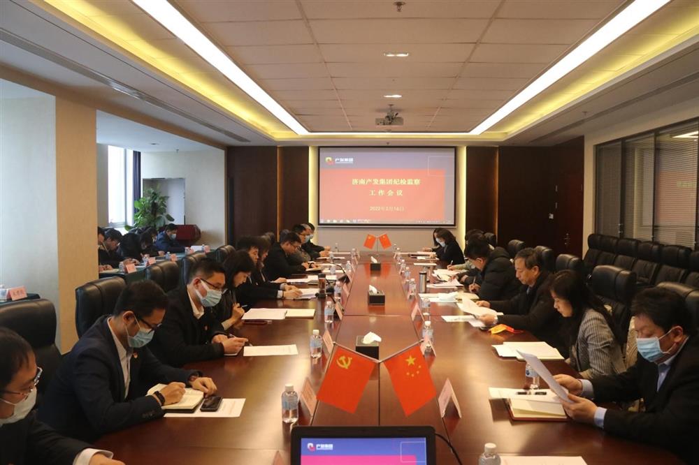 济南爱游戏网页版_爱游戏aiyouxi（中国）
召开年度纪检监察工作会议