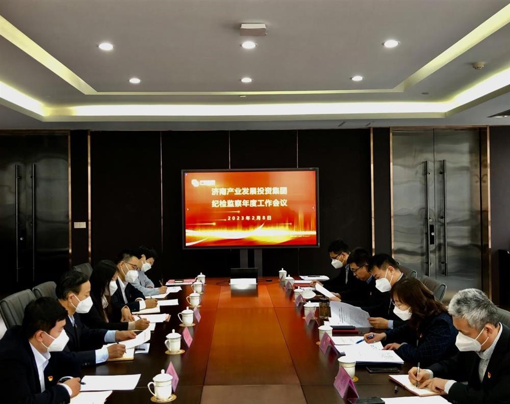 济南爱游戏网页版_爱游戏aiyouxi（中国）
召开年度纪检监察工作会议