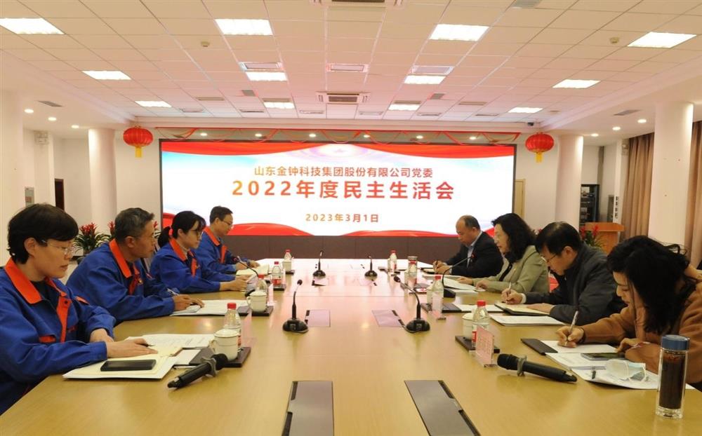 济南爱游戏网页版_爱游戏aiyouxi（中国）
各直属党组织召开2022年度民主生活会