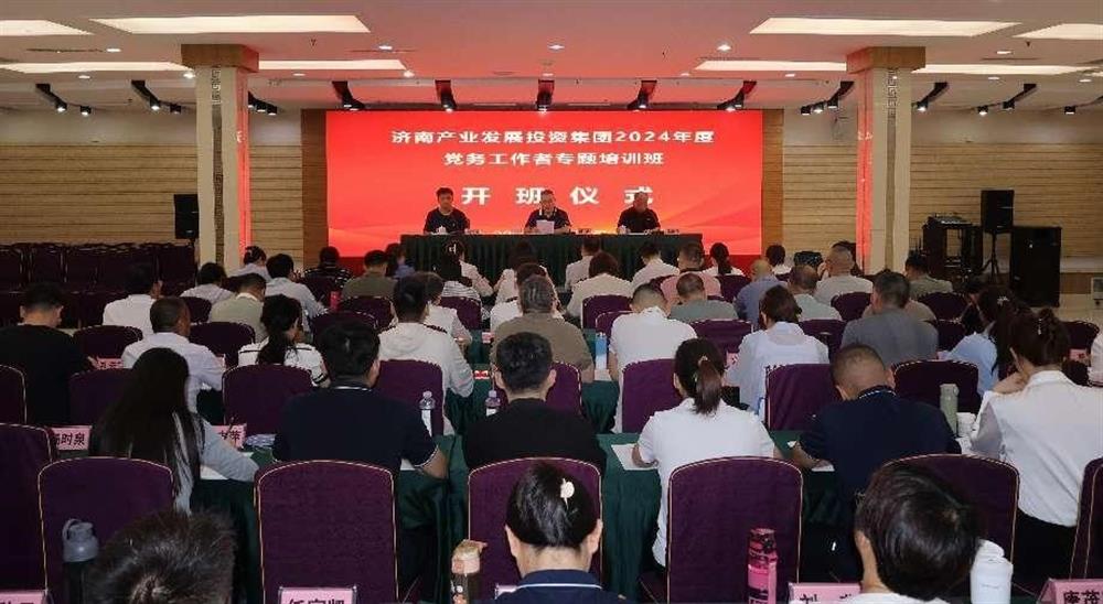 强化党务工作能力 提升党建工作质量！ 爱游戏网页版_爱游戏aiyouxi（中国）
举办2024年党务工作者专题培训班