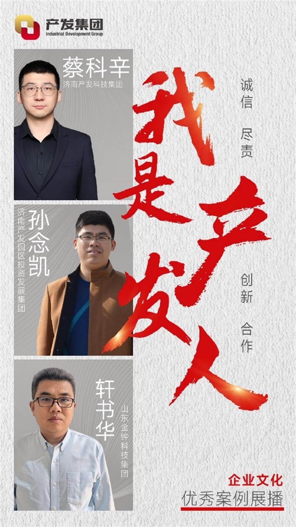 “我是产发人”爱游戏网页版_爱游戏aiyouxi（中国）优秀案例展播（一）