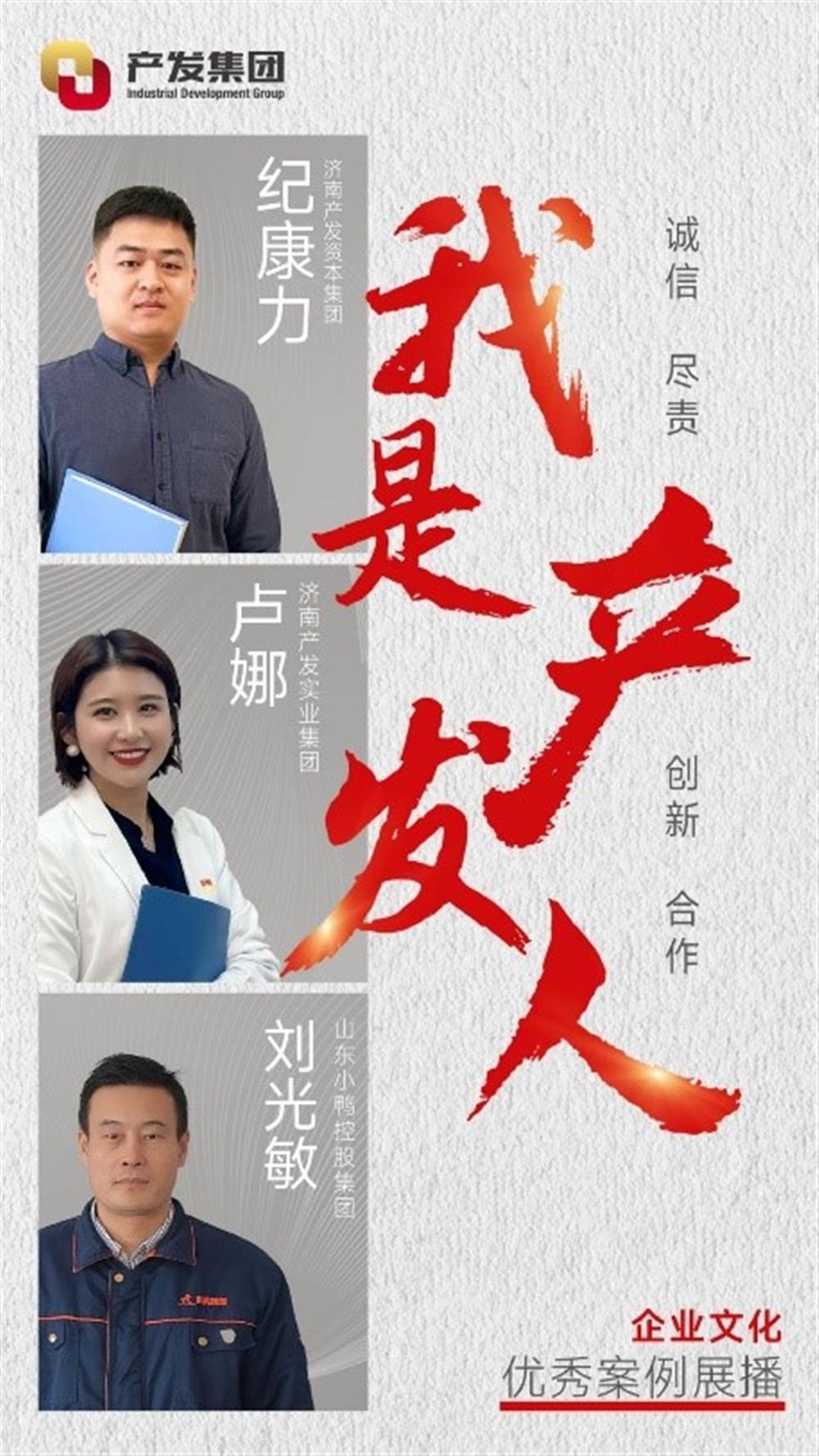 “我是产发人”爱游戏网页版_爱游戏aiyouxi（中国）优秀案例展播（二）