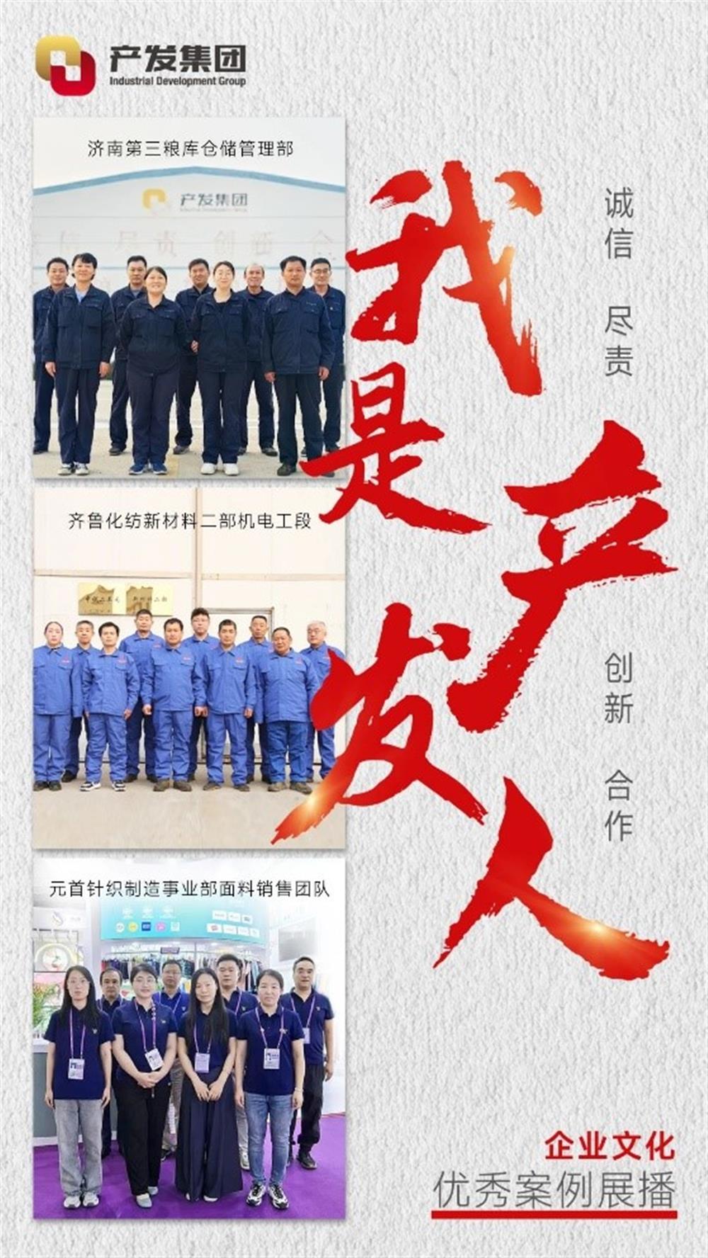 “我是产发人”爱游戏网页版_爱游戏aiyouxi（中国）优秀案例展播（四）