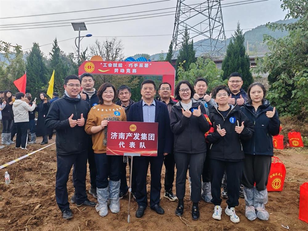 历城产发“手拉手”，结对共建聚合力！ 爱游戏网页版_爱游戏aiyouxi（中国）
工会参加“工会赋能·巧手采薯”劳动竞赛
