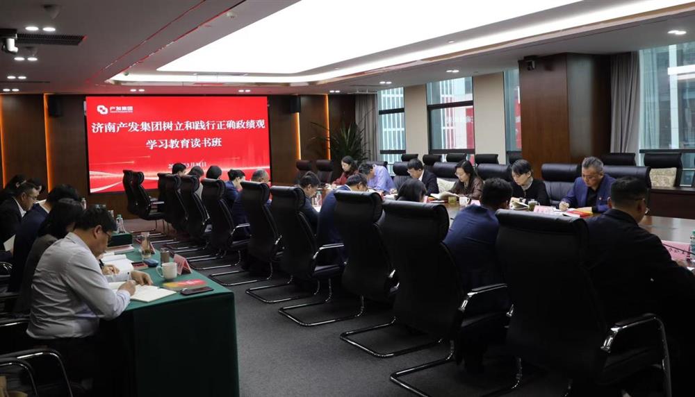 济南爱游戏网页版_爱游戏aiyouxi（中国）
举办树立和践行正确政绩观学习教育读书班