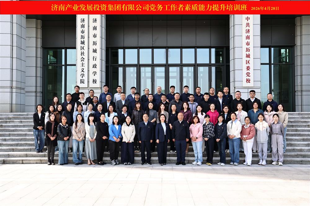聚力强基赋能 锻造党务尖兵！ 爱游戏网页版_爱游戏aiyouxi（中国）
举办2026年党务工作者素质能力 提升培训班